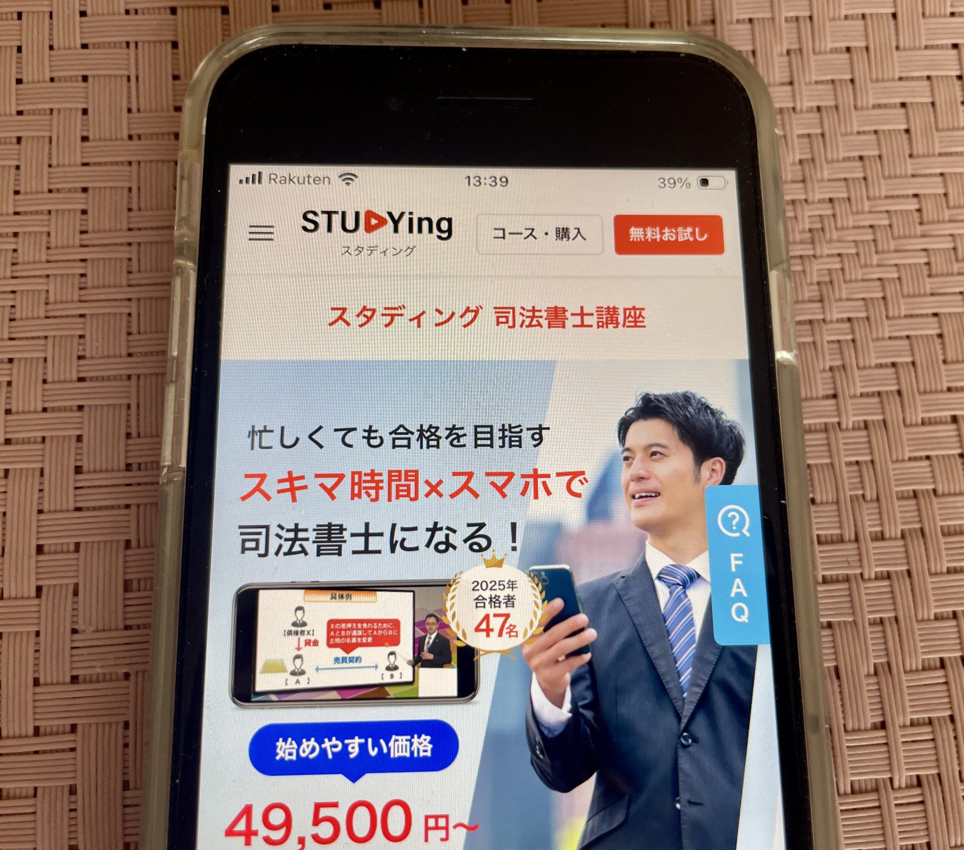 スタディング 司法書士