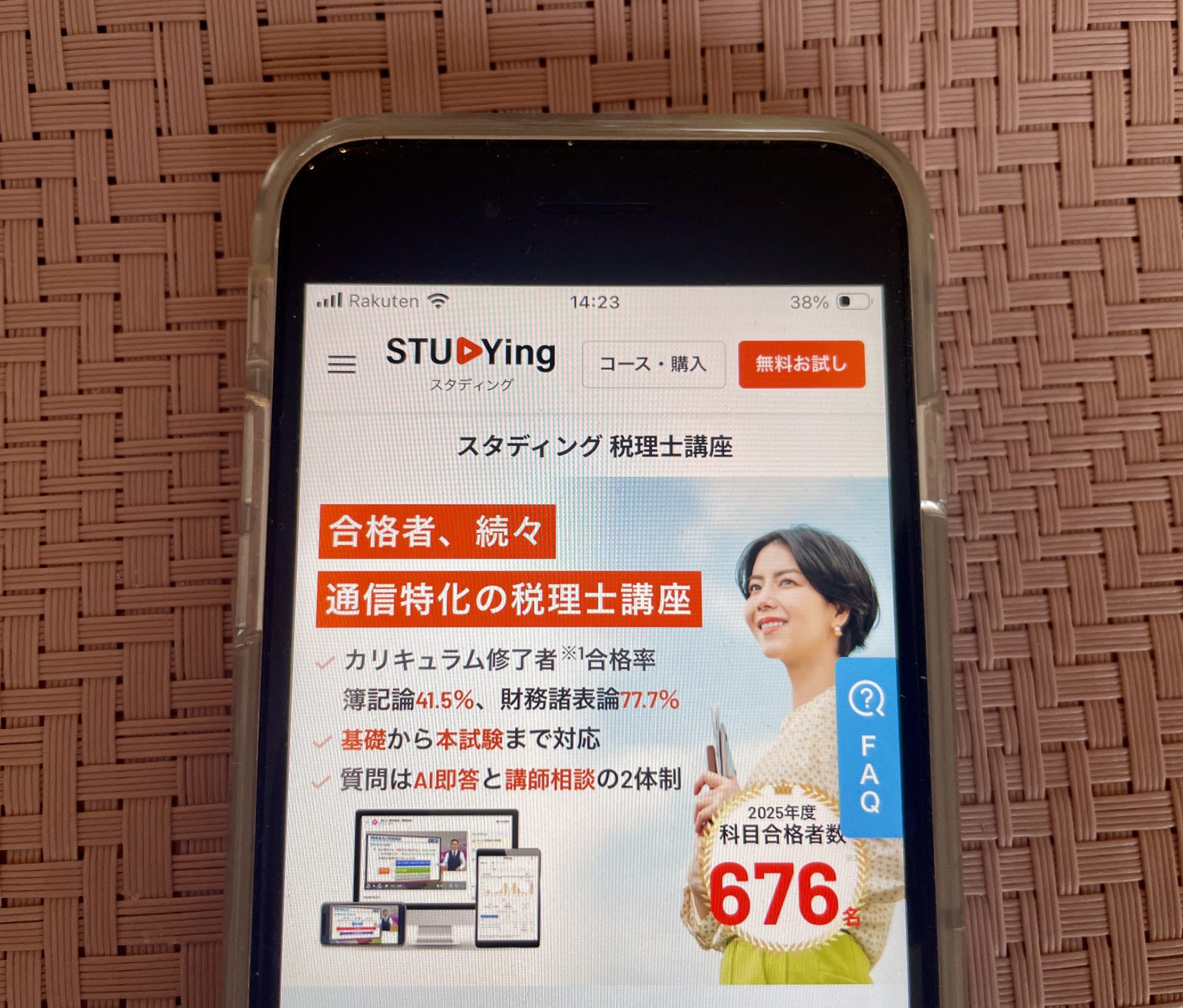 スタディング 税理士
