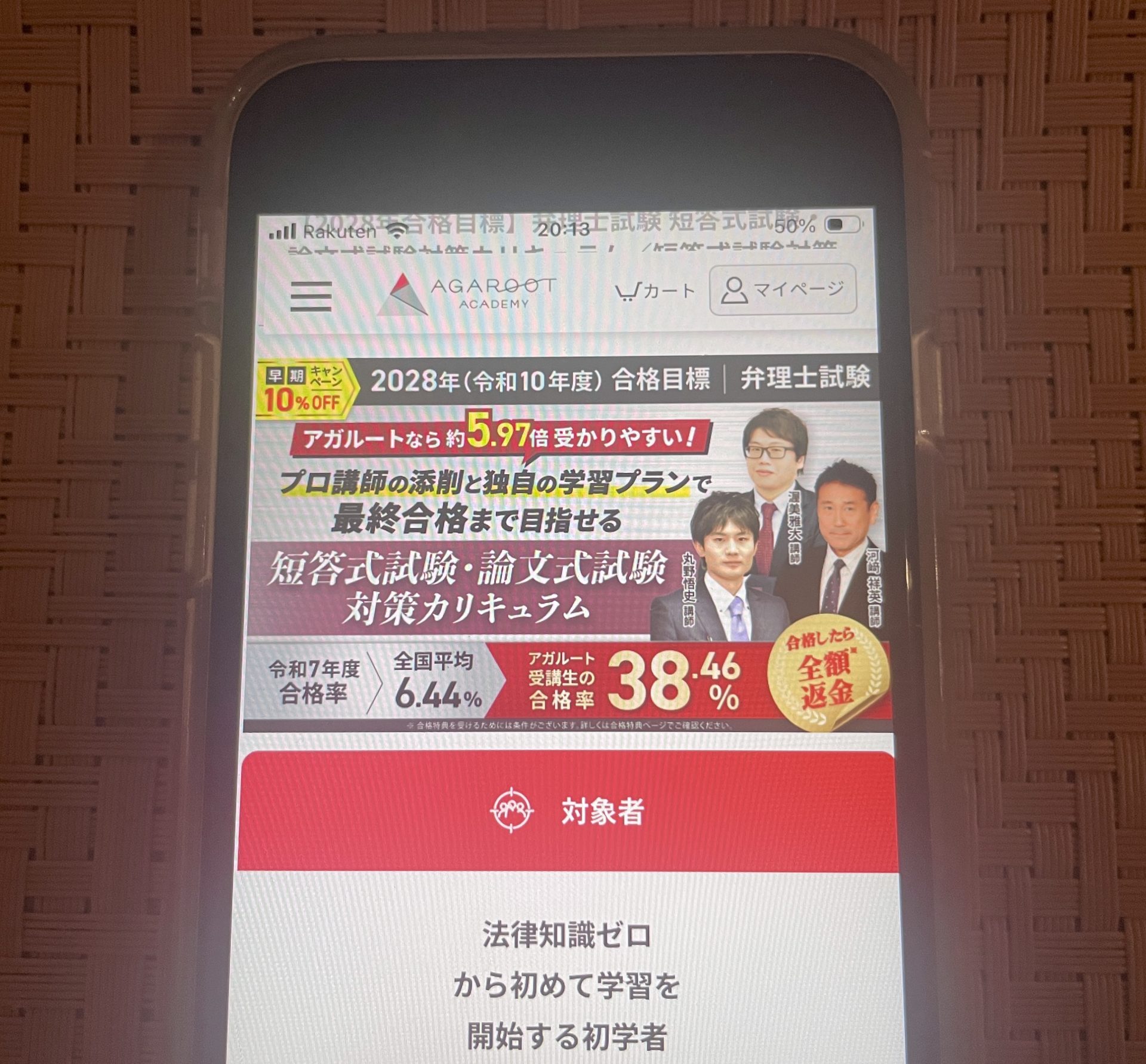 アガルート 弁理士