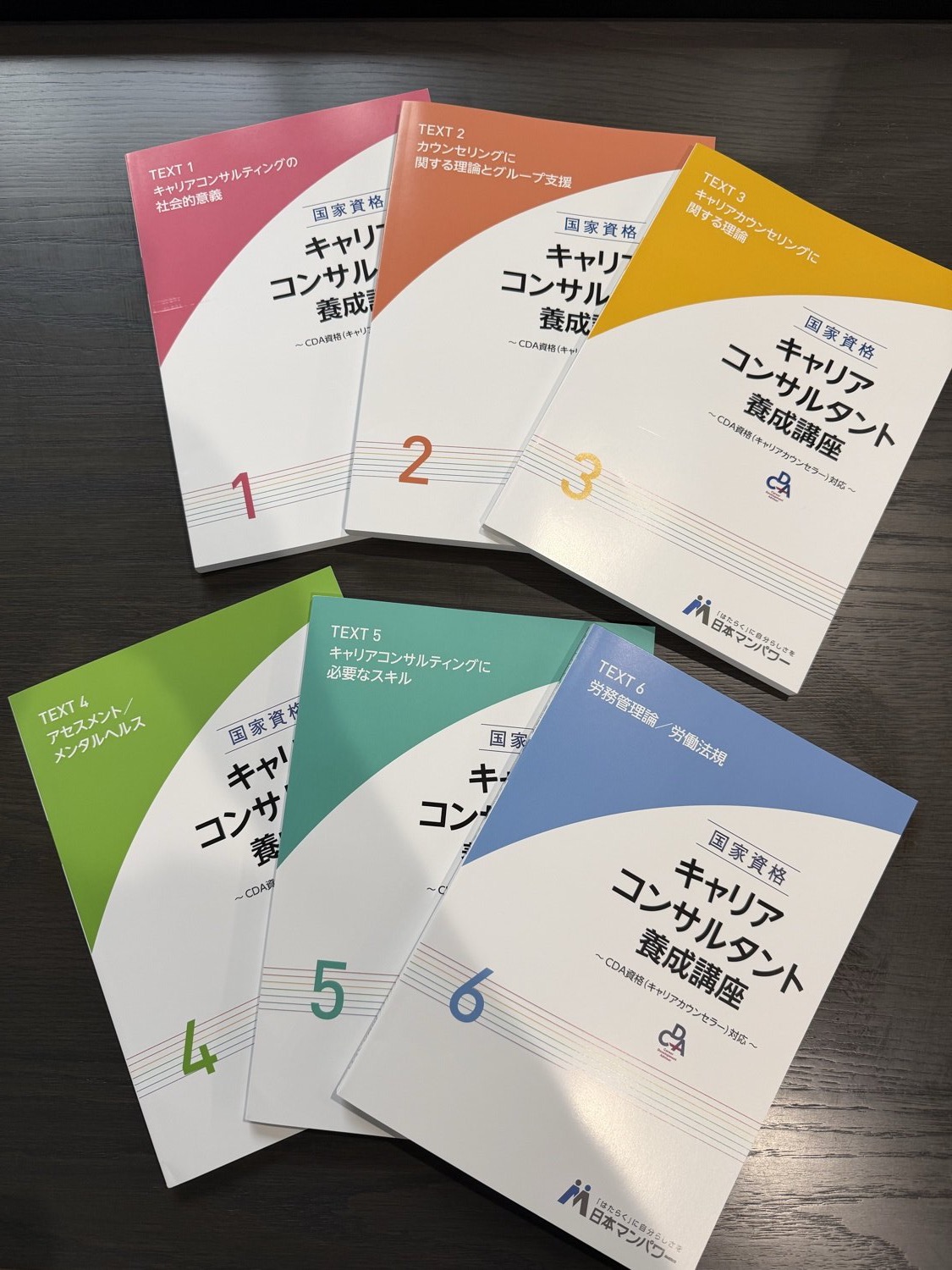 監修者が受講した日本マンパワー 国家資格キャリアコンサルタント養成講座のテキスト6冊(本人撮影)