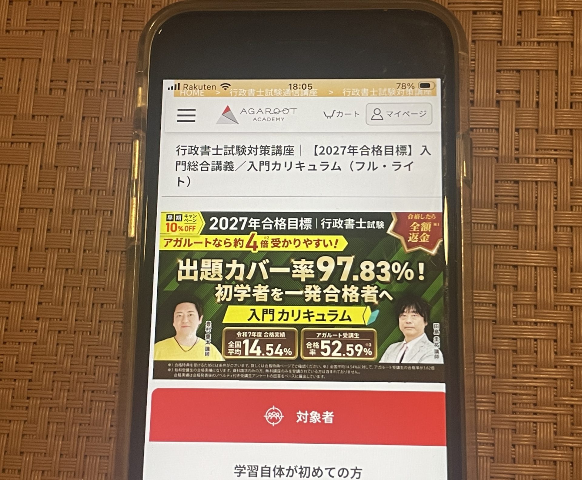 アガルート 行政書士