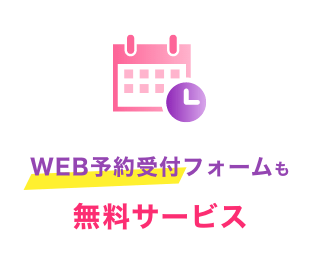 無料サービス