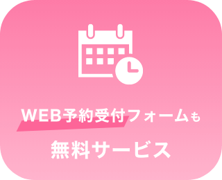 無料サービス