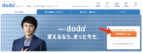 doda会員登録